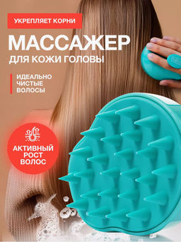 Tashe professional TPEE Flexible Brush Массажер для кожи головы Scalp Massager (tse0012 )