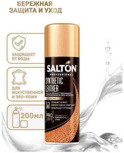 Средство для ухода за обувью из гладкой искусственной и экокожи Synthetic leather SALTON PROFESSION