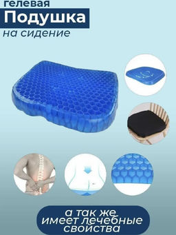 Подушка для снятия напряжения 83398