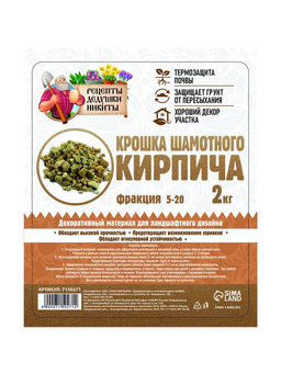 Крошка шамотного кирпича «Рецепты дедушки Никиты», фр 5-20, 2 кг