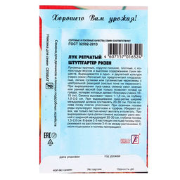 Цена за 6 шт. Семена Лук репчатый "Штуттгартер Ризен", 0,5 г