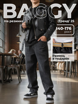 Джинсы-багги для мальчиков