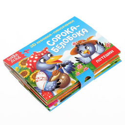 Книжки - панорамки 3D набор «Потешки», 2 шт. по 12 стр.