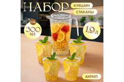 Набор 5 пр. - Кувшин с крышкой 1,9 л 19*13*25 см + стакан 300 мл 8*8*9,5 см (4 шт), акрил