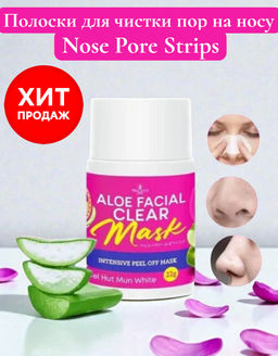 Полоски для чистки пор на носу 22 гр