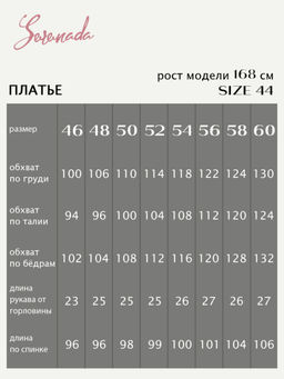 Платье Соланж (46-56) - Serenada фото 9