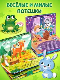 Книжки - панорамки 3D, набор 2 шт. по 12 стр.