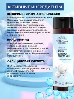 Натуральный корректирующий тоник для лица Против акне - Siberina фото 4