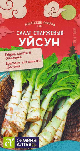 Зелень Салат Спаржевый Уйсун/Сем Алт/цп 0,5 гр. АЗИАТСКИЙ ОГОРОД!