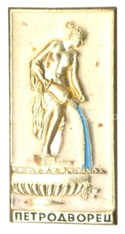 Значок Петродворец