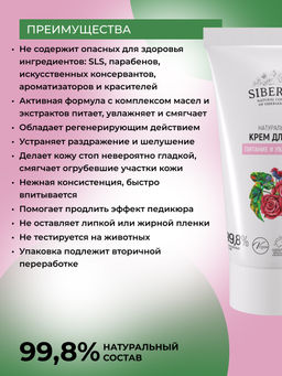 Крем для ног питание и увлажнение (туба) - Siberina фото 3
