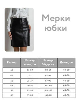 юбка из экокожи прямого силуэта, на подкладке - Трика фото 10