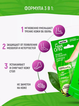 Salton FeetOnly Lady Крем-карандаш для ног Защита от мозолей