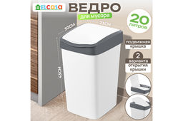 Ведро для мусора с подвижной крышкой 20 л 30*23,5*43 см Тандем белый/серый (842018)
