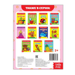 Цена за 3 шт. Раскраска «Сладости», 16 стр.