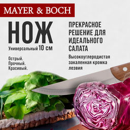 28005-1 Нож универсальный нерж/ст/бакелит MB (х600) - Mayer&boch фото 5