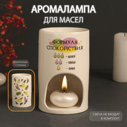Аромалампа для эфирных масел Формула спокойствия, керамика, белая, 7.2?7.2?11.6 см
