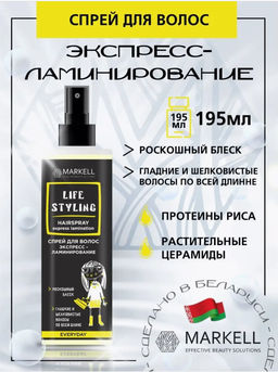 MARKELL Life Styling Спрей для волос Экспресс-ламинирование 195мл  фото 2