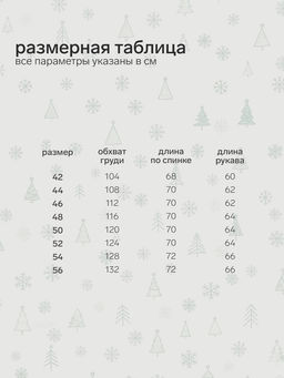 Свитер вязаный новогодний KAFTAN Holidays, размер 48