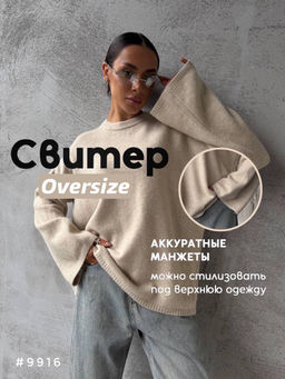 Свитер over с прямым рукавом