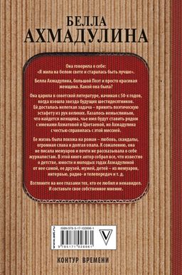 Белла Ахмадуллина - Аст фото 2