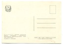 Открытка Герой Социалистического Труда И.Г.Деменко