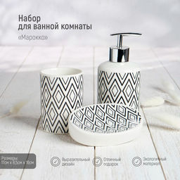 Набор аксессуаров для ванной комнаты Доляна Марокко, 3 предмета, мыльница, дозатор для мыла, стакан, белый