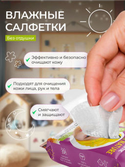 Влажные салфетки в мини упаковке 0+ СИНЕРГЕТИК Алоэ вера и нежный хлопок, без отдушек, 8 упаковок по - Synergetic фото 2