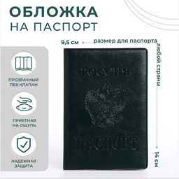 Цена за 2 шт. Обложка для паспорта «Россия», зелёная