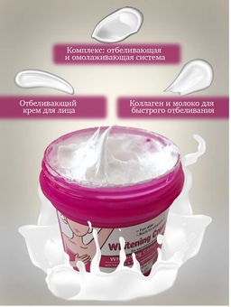 Крем для тела отбеливающий - Buro фото 2