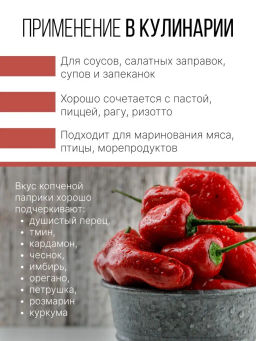 Паприка копченая 200г (сушеная молотая) - Sneko Gold фото 5