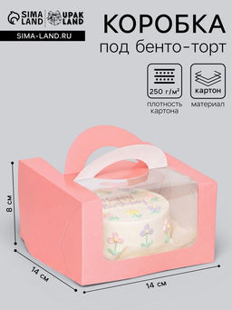 Цена за 2 шт. Коробка под бенто-торт с окном, розовый, 14×14×8 см