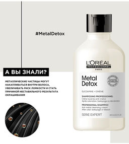 Шампунь для восстановления окрашенных волос Metal detox 300 мл, Loreal - Loreal professionnel фото 7