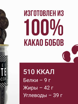Горький шоколад БЕЗ САХАРА (72 % какао) 200г Без сахара, консервантов, ГМО и усилителей вкуса. - Sneko Gold фото 4