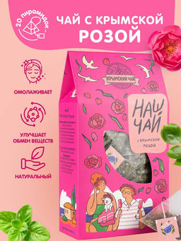 Наш чай с крымской розой - Травы горного крыма фото 17