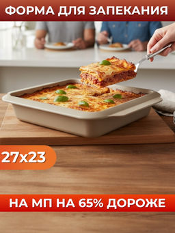 Форма для выпечки с антипригарным покрытием NOVEL квадратная 27x23.5x4.5см
