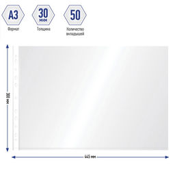 Файл-вкладыш А3, 30 мкм, Calligrata, глянцевый, горизонтальный, 50 штук