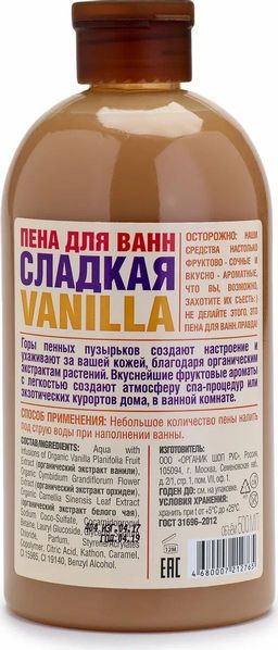 Пена для ванн сладкая vanilla, 500 мл / HOME MADE / Organic Shop  фото 2
