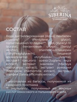 Очищающий клинер-спрей для ухода за телом и интимными игрушками с ароматом клубники - Siberina фото 11