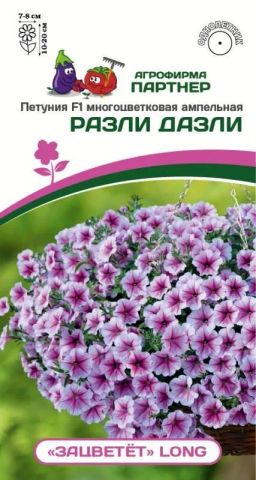 Петуния Зацветёт Long Разли Дазли многоцветковая ампельная