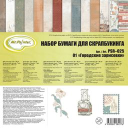 Бумага для скрапбукинга Mr.Painter PSR-O25 Набор бумаги для скрапбукинга 190 г/кв.м 20 x 20 см 3 х 7 л.