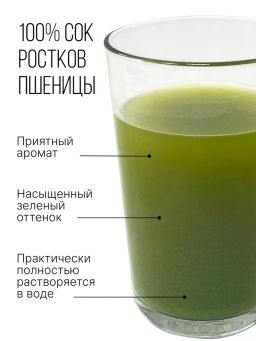 Витграсс порошок Пермиум 100г (состав: 100% порошок из сока молодых зеленых ростков пшеницы (Wheat g - Sneko Gold фото 20