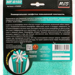Салфетка микрофибра повышенной плотности AVS MF-6103, 35×40 см, МИКС