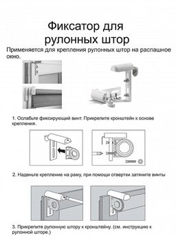 арт.17000 Для фиксации рулонных штор - Эскар фото 2