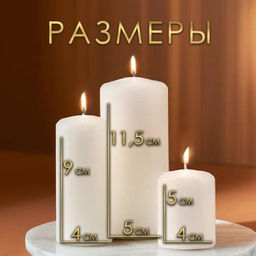Набор: свеча--цилиндр, 4×5 см, 4×9 см, 5×11.5 см, 3 шт., белая