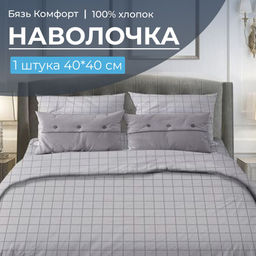 Наволочка 40*40 см, бязь Комфорт (220) (Таттерсол, светло-серый) - Ивановотекстиль фото 5