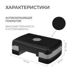 Степ-платформа ONLYTOP, 2-уровневая, 47×27×13 см, до 80 кг, чёрная