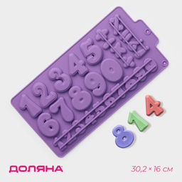 Форма для шоколада Доляна Цифры, силикон, 30.2?16 см, 28 ячеек, МИКС