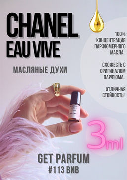 Chance Eau Vive / GET PARFUM 113  фото 2