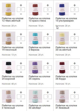 Цена за 1 мотков пряжи ПAЙЕТКИ НА ХЛОПКЕ